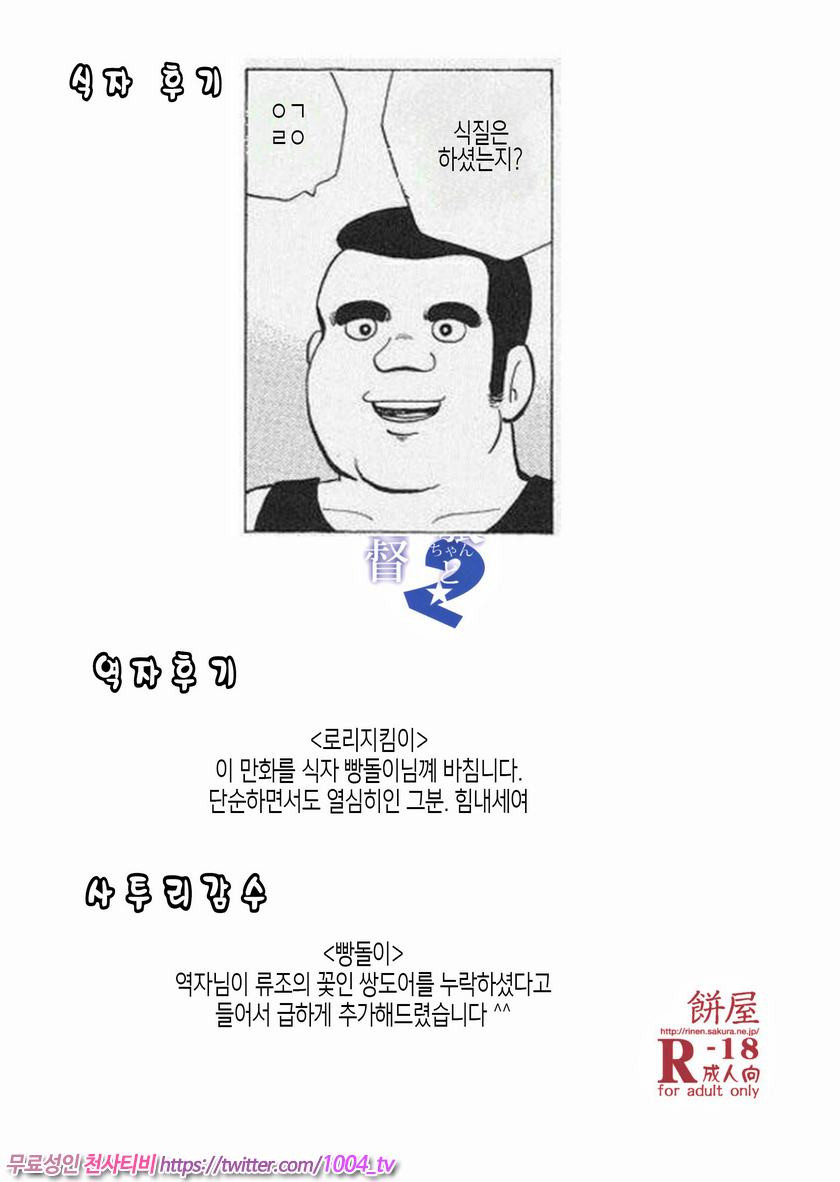 사랑하는 류조짱과 변태제독2_by 망가 이미지 #21