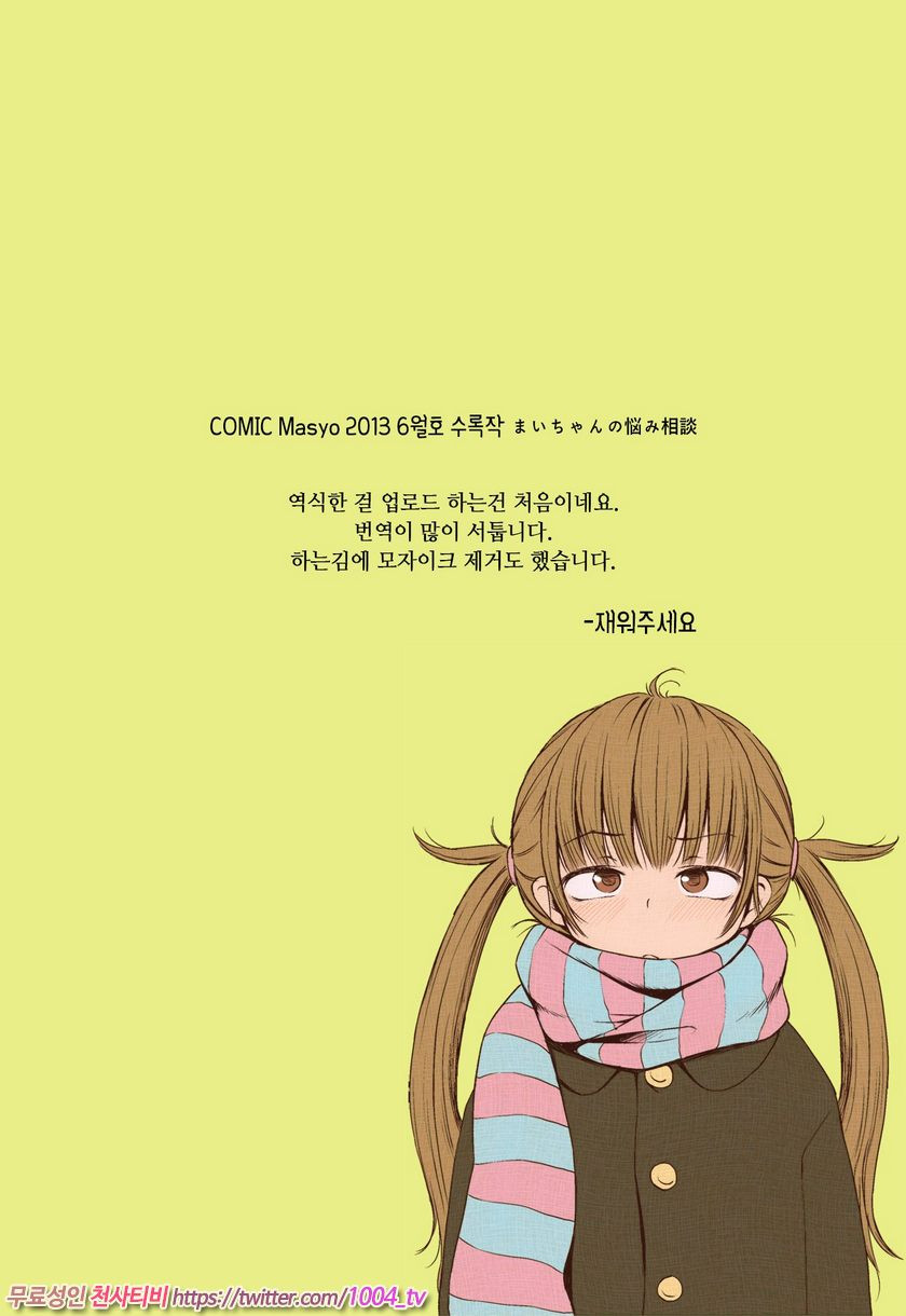 마이의 고민상담(컬러)_by 망가 이미지 #5