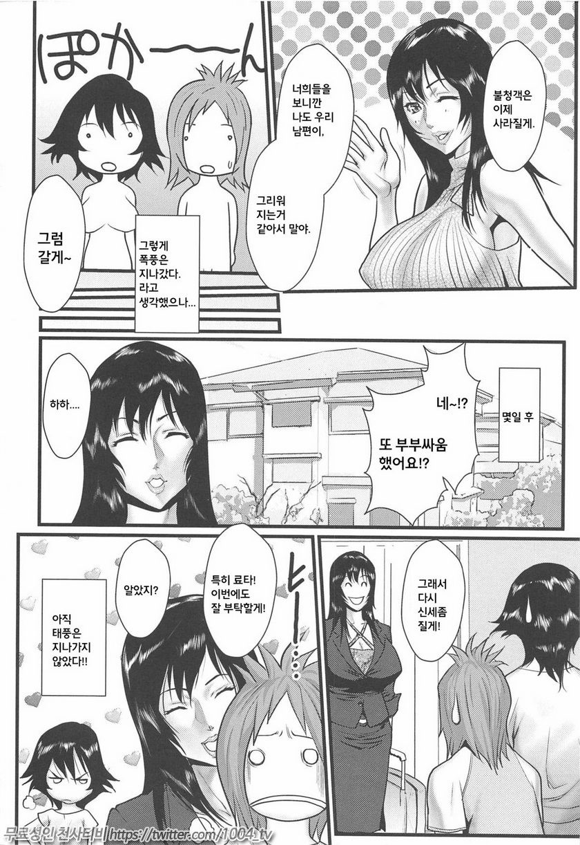 근친연인 Vol.5~6_by 망가 이미지 #16