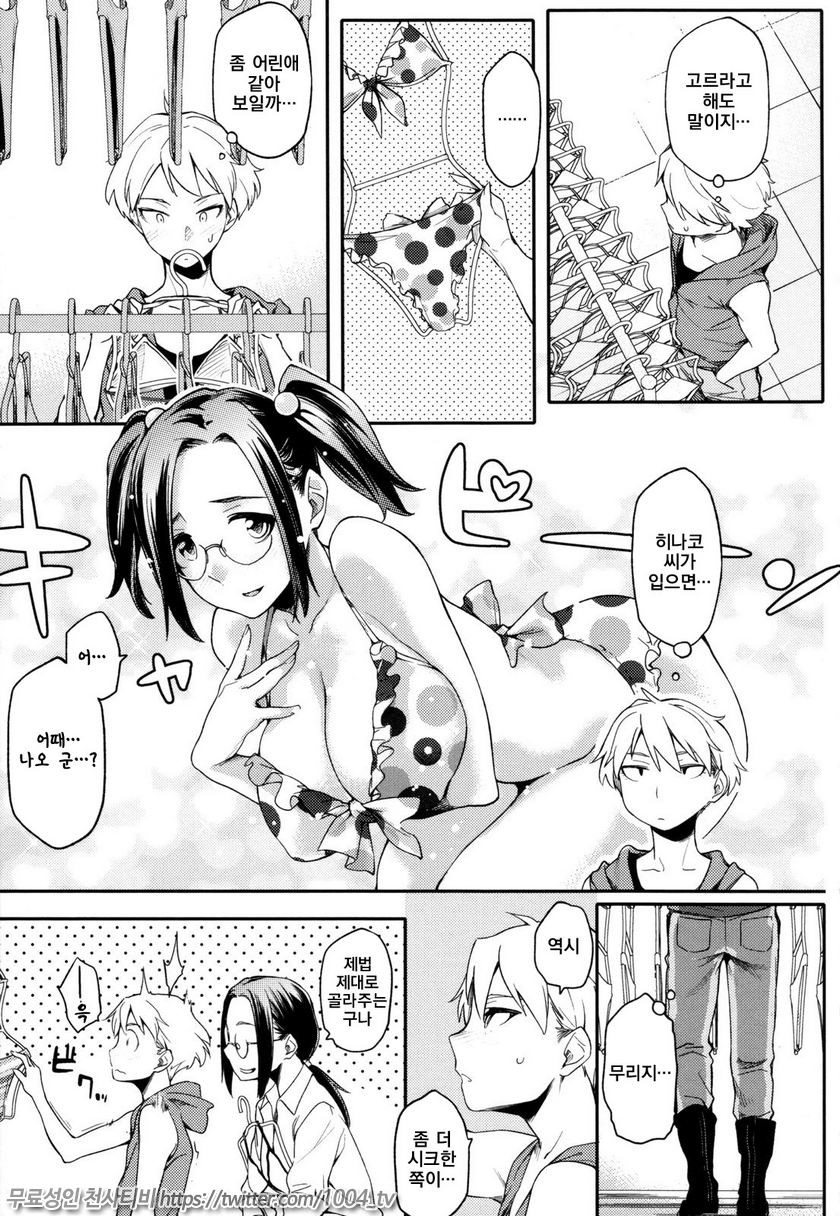 연상그녀 얼터너티브#2 연하 그이 얼터너티브#2_by 망가 이미지 #3