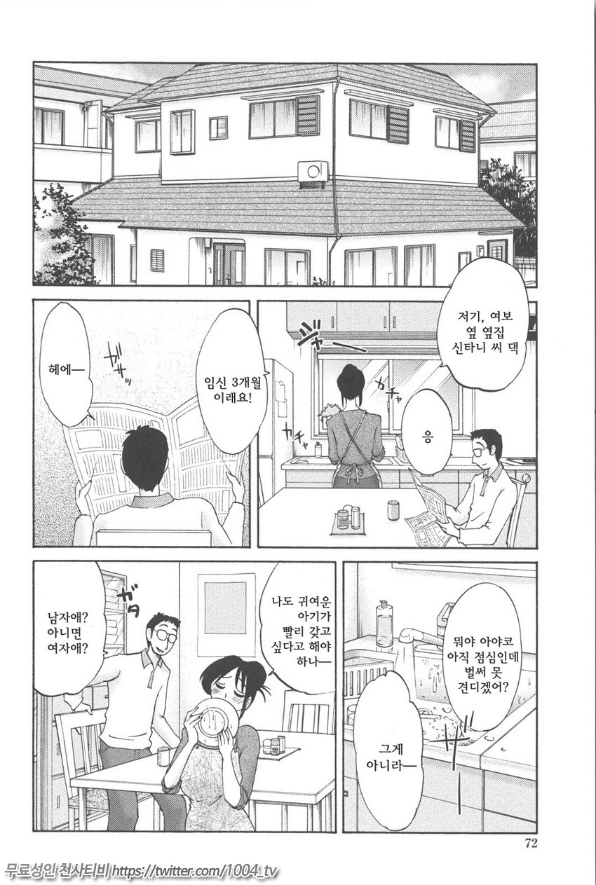 아가츠마 남매 제4화_by 망가 이미지 #6