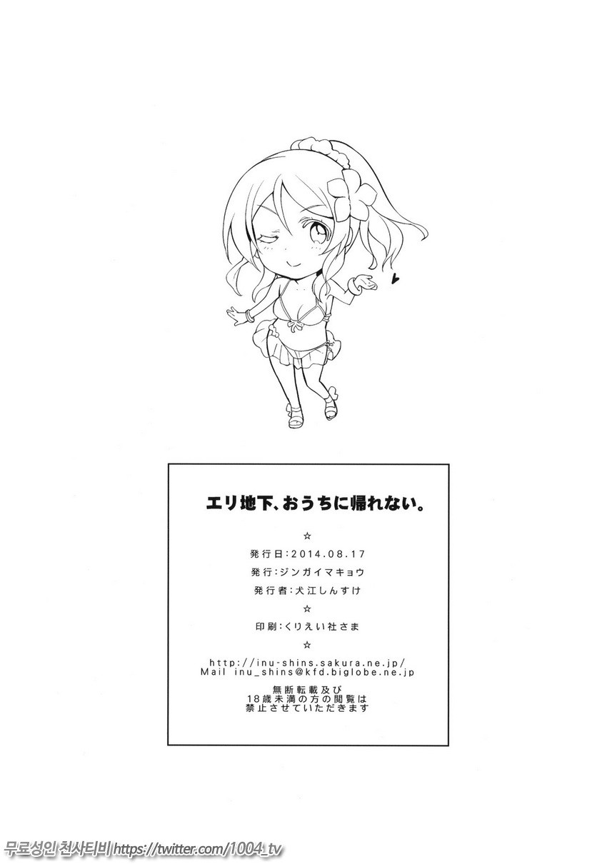 Eri Chika, Ouchi ni Kaerena_by 망가 이미지 #27