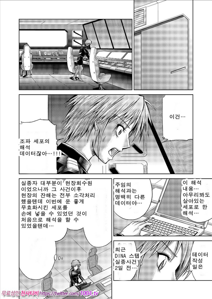 다이나 레인져 Vol. 10_by 망가 이미지 #25