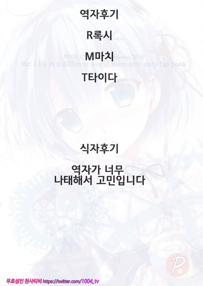 Subaru-kun Rem o Suki ni Shite Ii desu yo_by 망가 이미지 #24