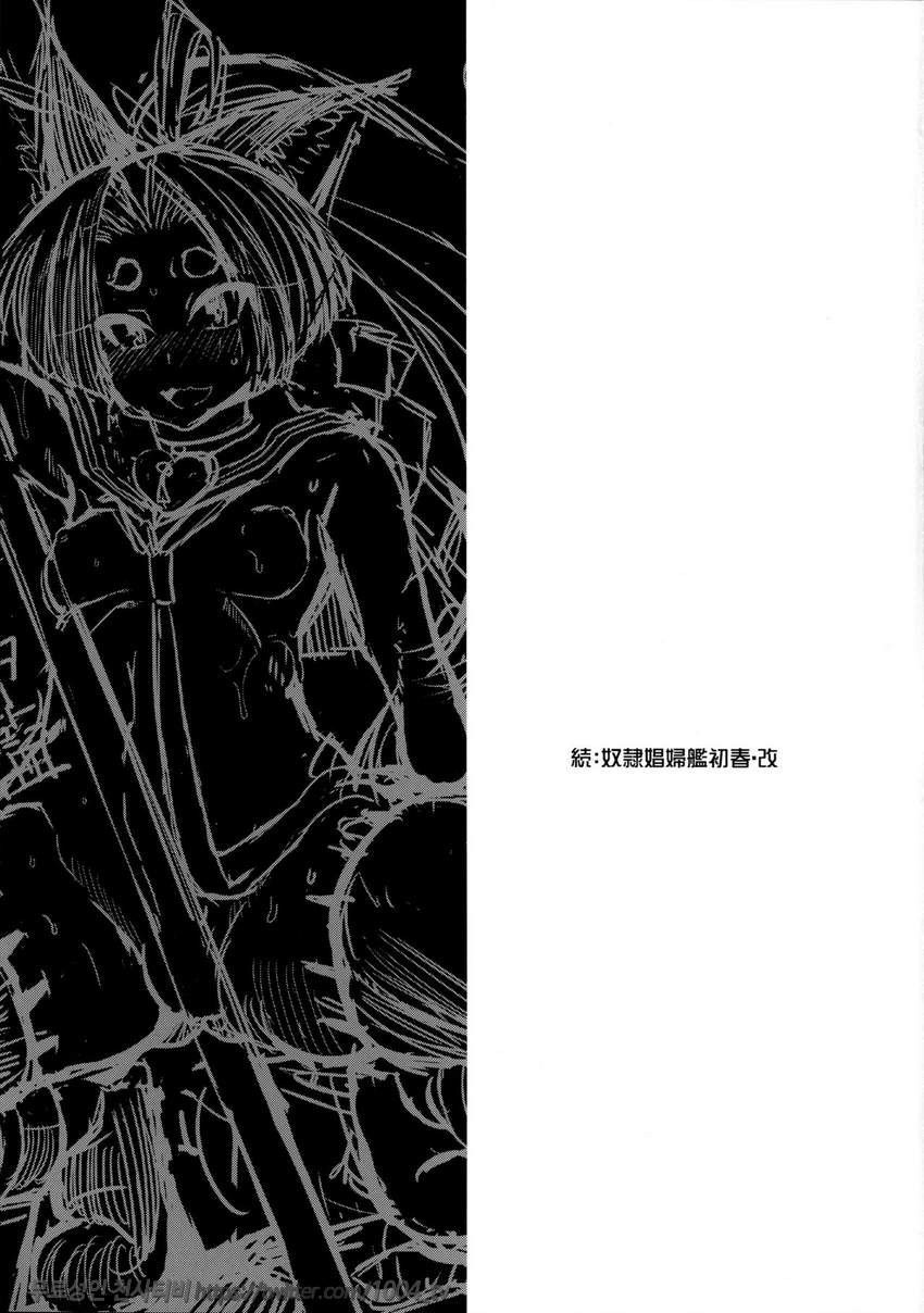 Dorei Shoufukan Hatsuharu_by 망가 이미지 #22