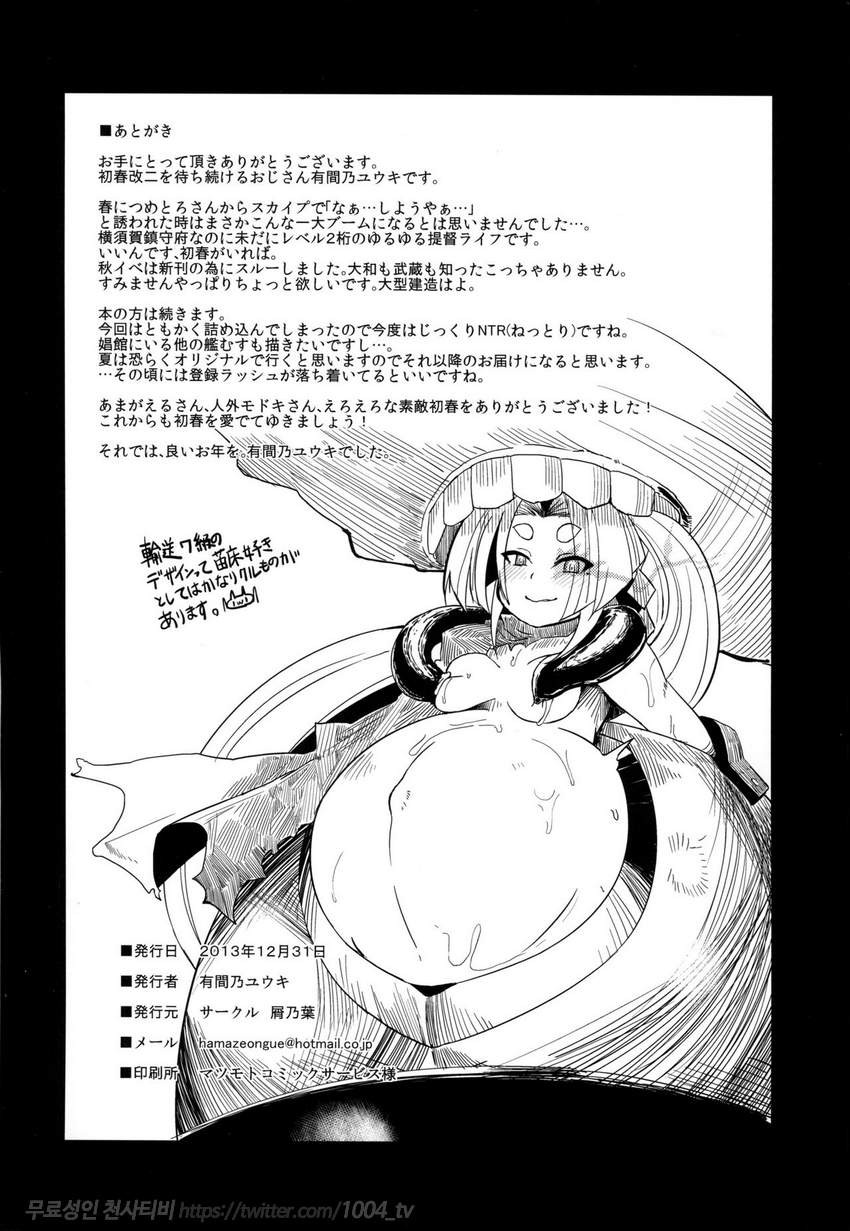 Dorei Shoufukan Hatsuharu_by 망가 이미지 #25