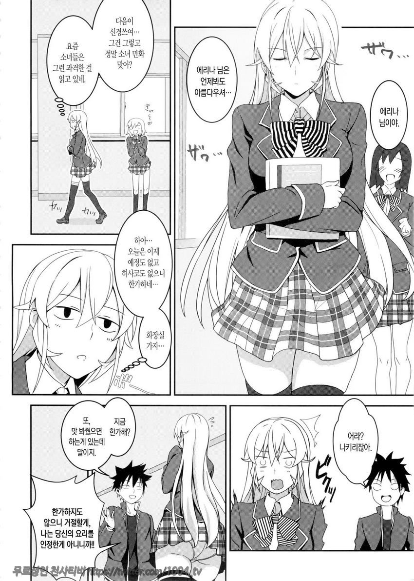 에리나님의 시크릿레시피_by 망가 이미지 #5