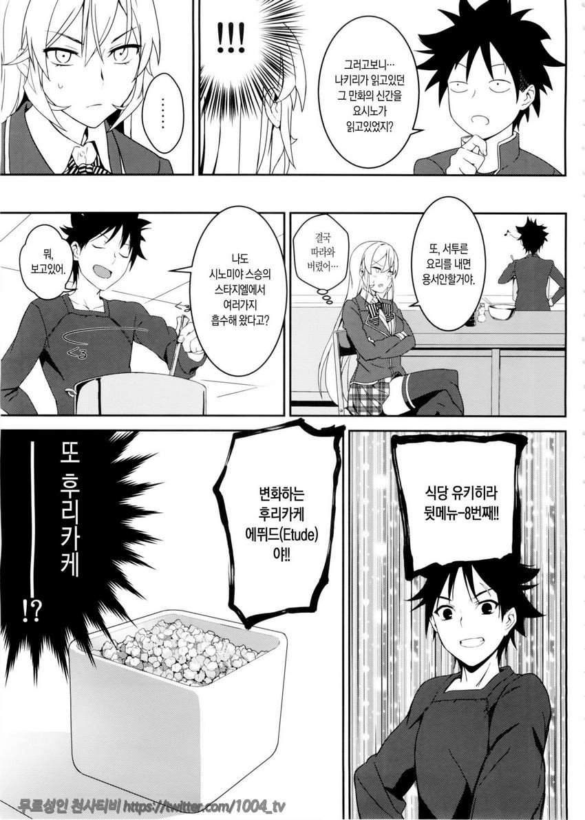 에리나님의 시크릿레시피_by 망가 이미지 #6