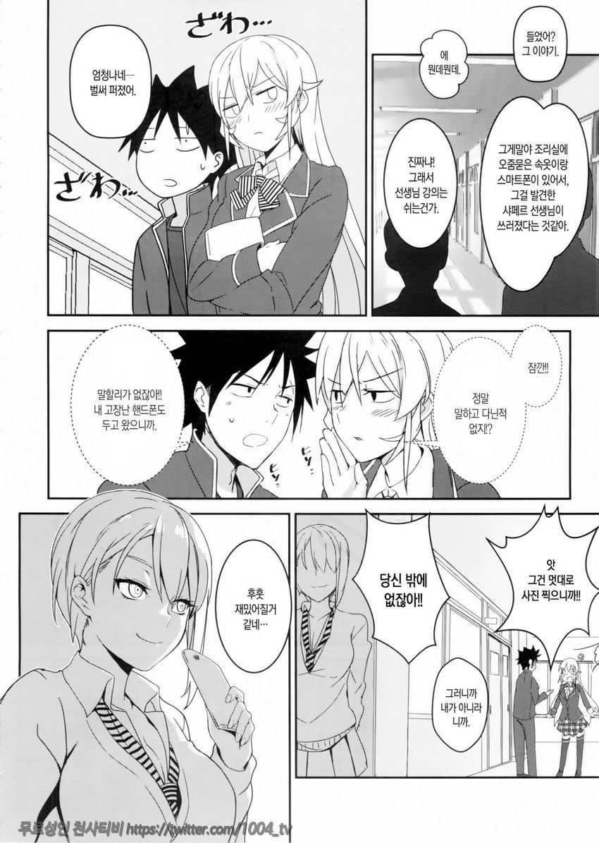 에리나님의 시크릿레시피_by 망가 이미지 #23