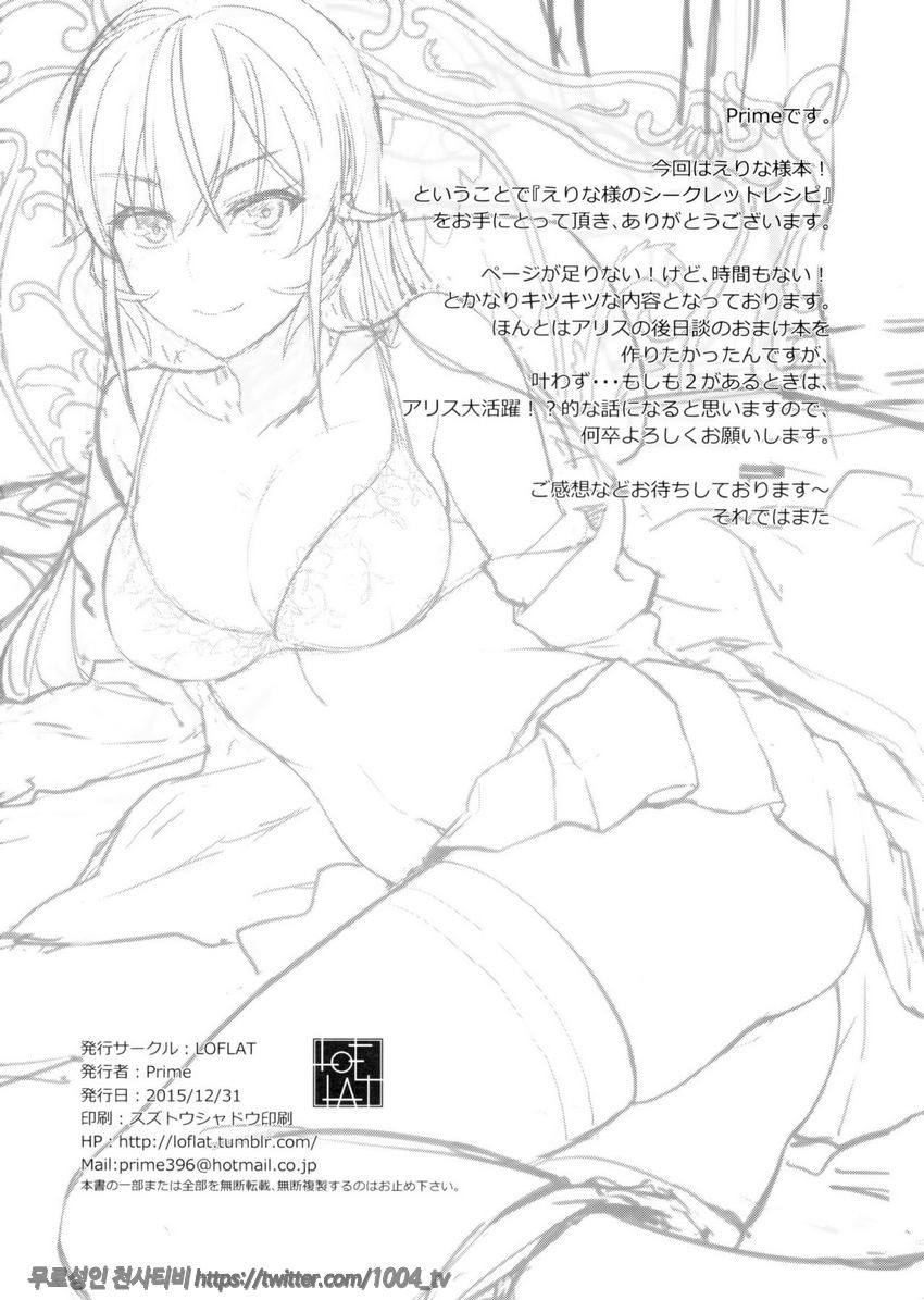 에리나님의 시크릿레시피_by 망가 이미지 #24