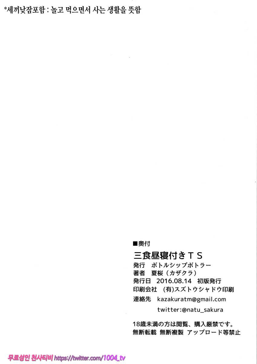 세끼낮잠포함TS_by 망가 이미지 #21