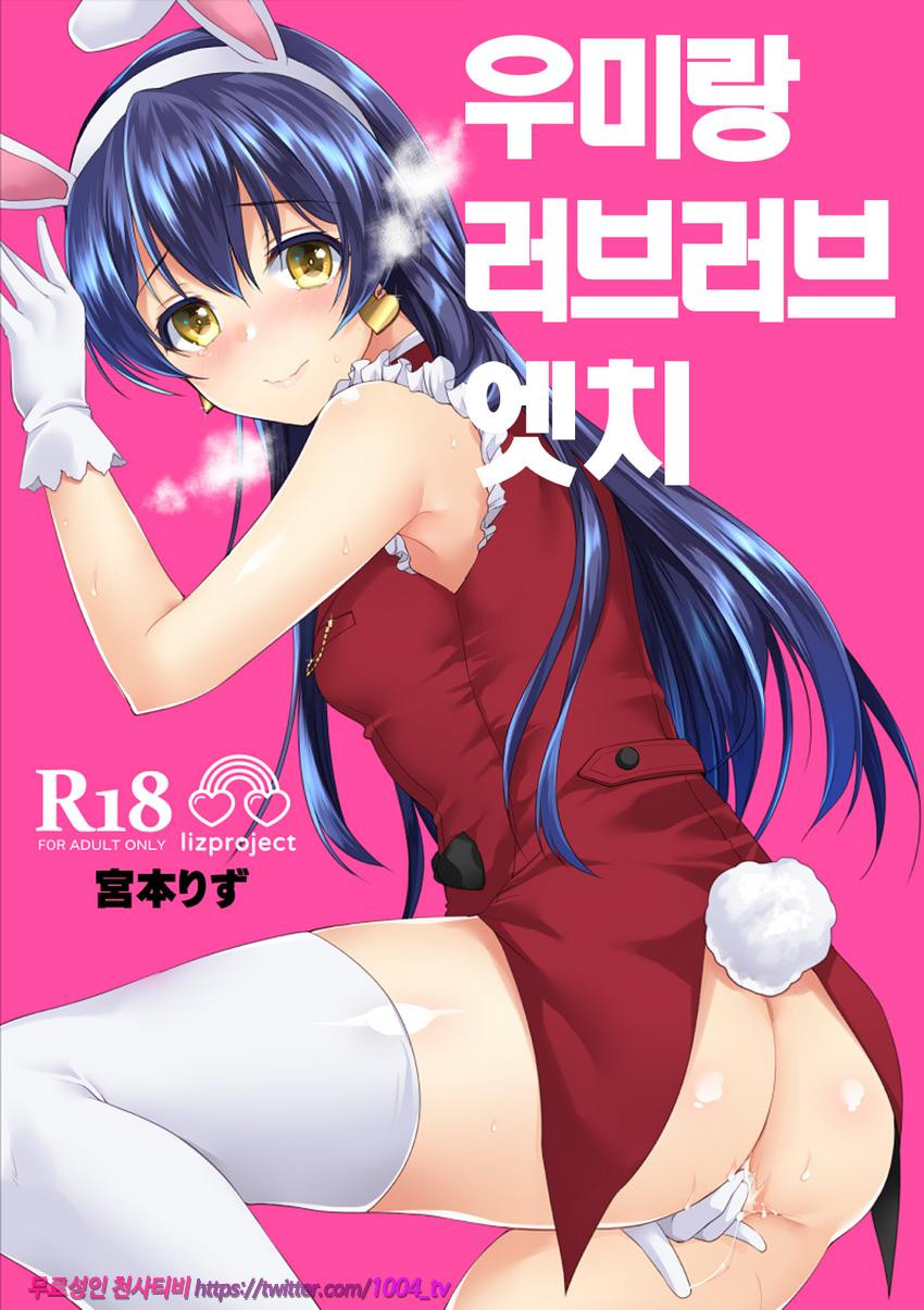 우미랑 러브러브 엣치_by 망가 이미지 #1