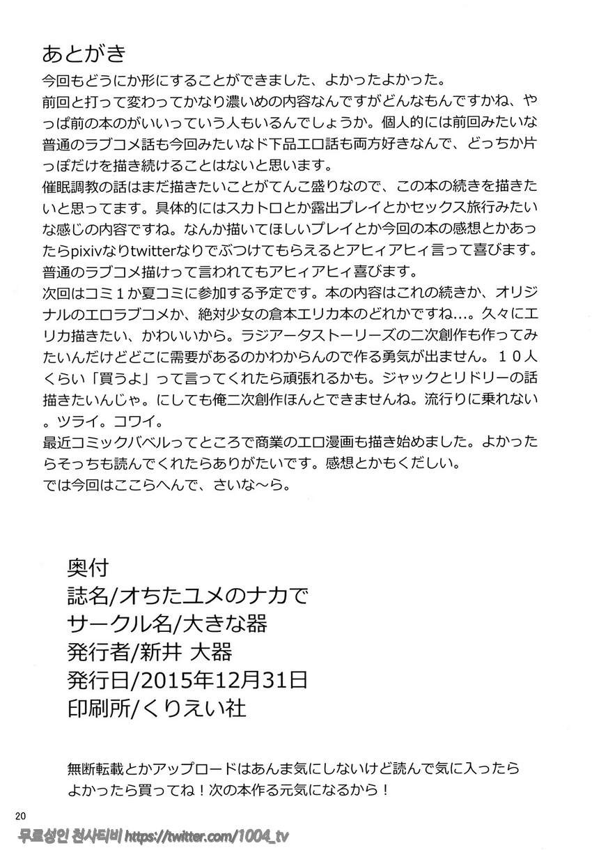 Ochita Yume no Naka de_by 망가 이미지 #21