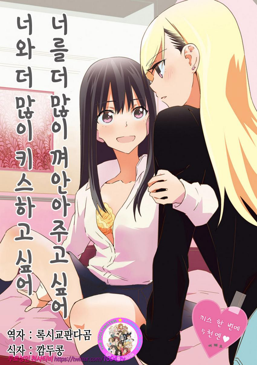 너를 많이 껴안아주고싶어 너와 더 많이 키스하고싶어_by 망가 이미지 #1