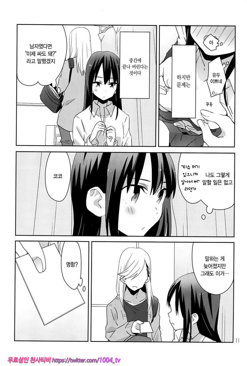 너를 많이 껴안아주고싶어 너와 더 많이 키스하고싶어_by 망가 이미지 #13