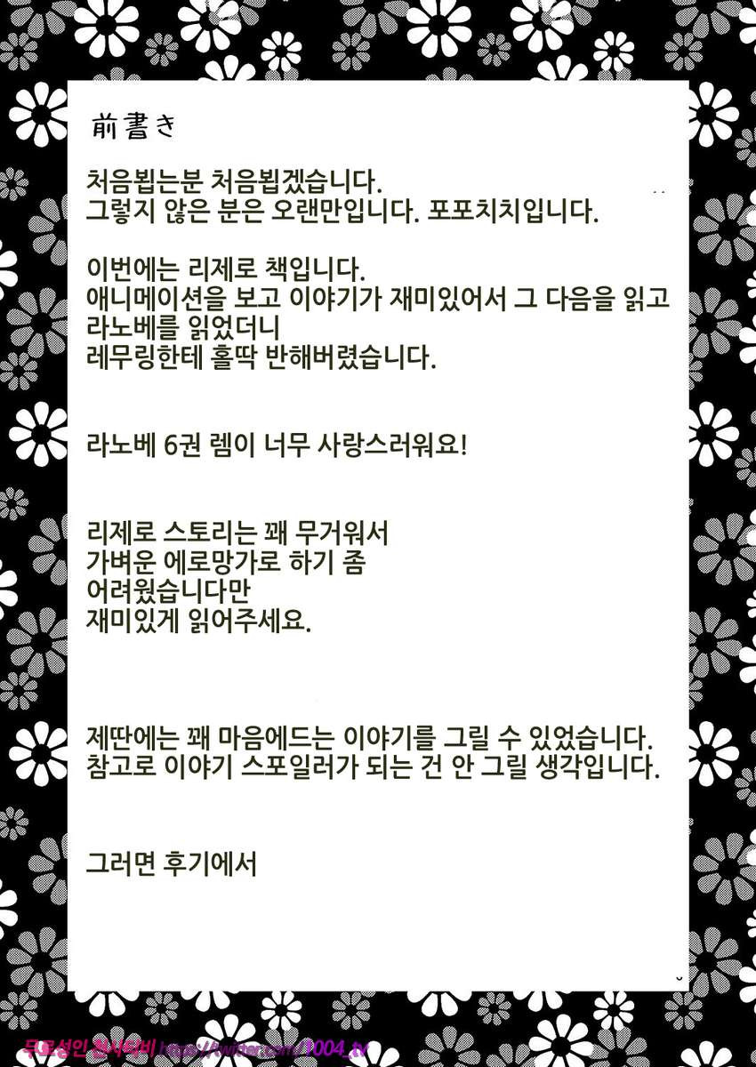 러브 - 렘부터 시작하는 조루개선생활_by 망가 이미지 #4