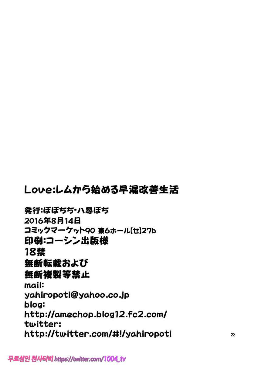 러브 - 렘부터 시작하는 조루개선생활_by 망가 이미지 #24