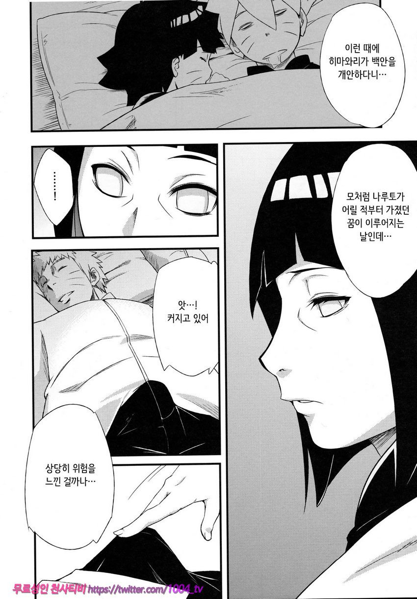 Kage Hinata ni Saku_by 망가 이미지 #5