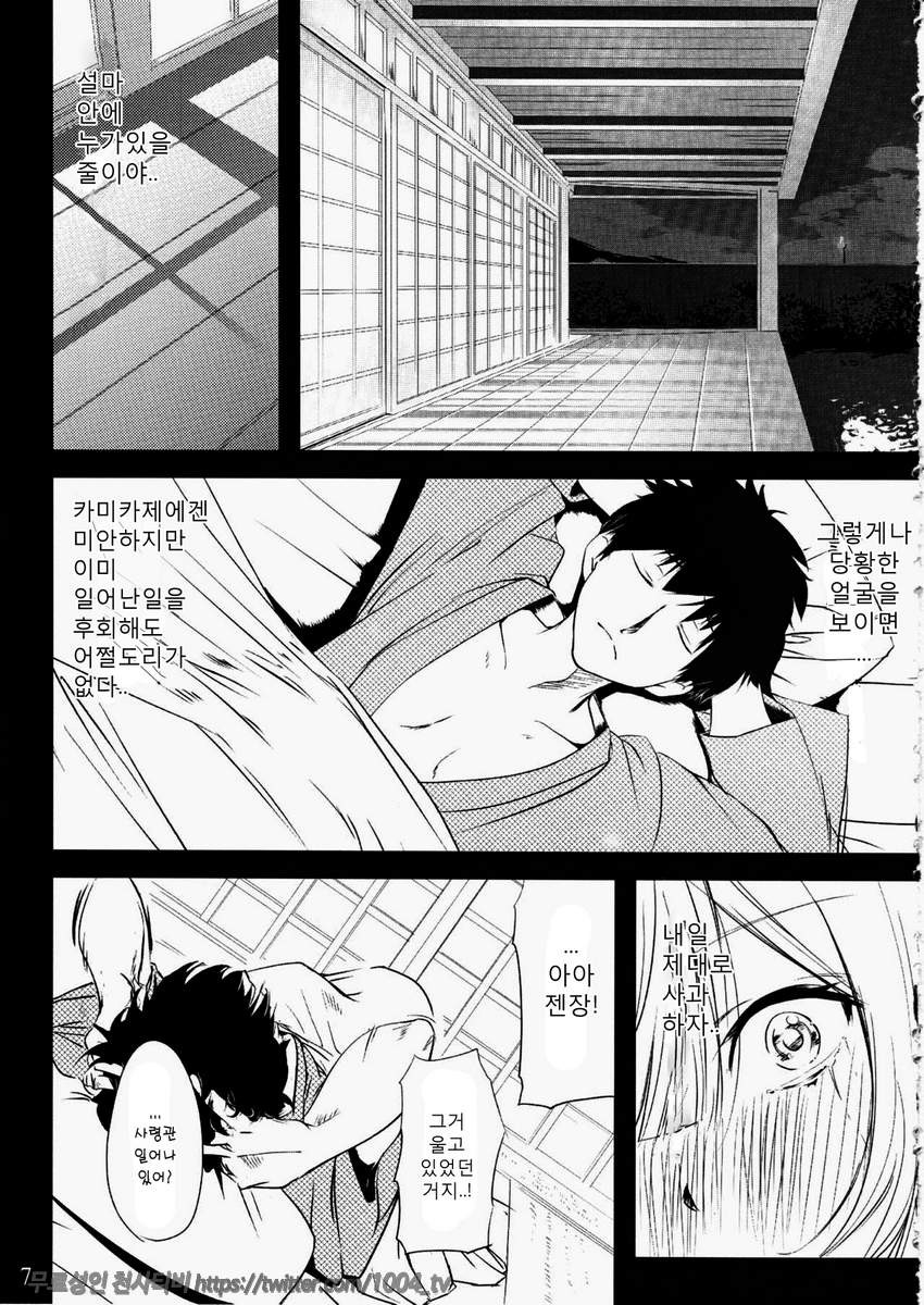 카미카제와 뒹굴뒹굴_by 망가 이미지 #7