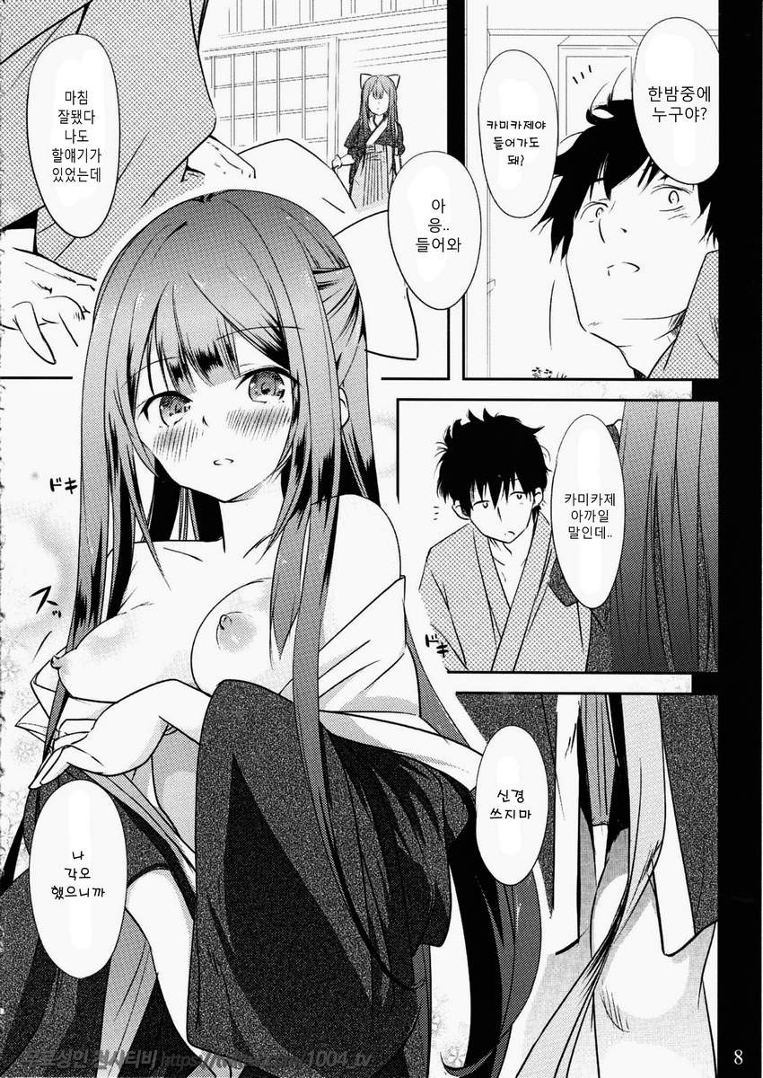 카미카제와 뒹굴뒹굴_by 망가 이미지 #8