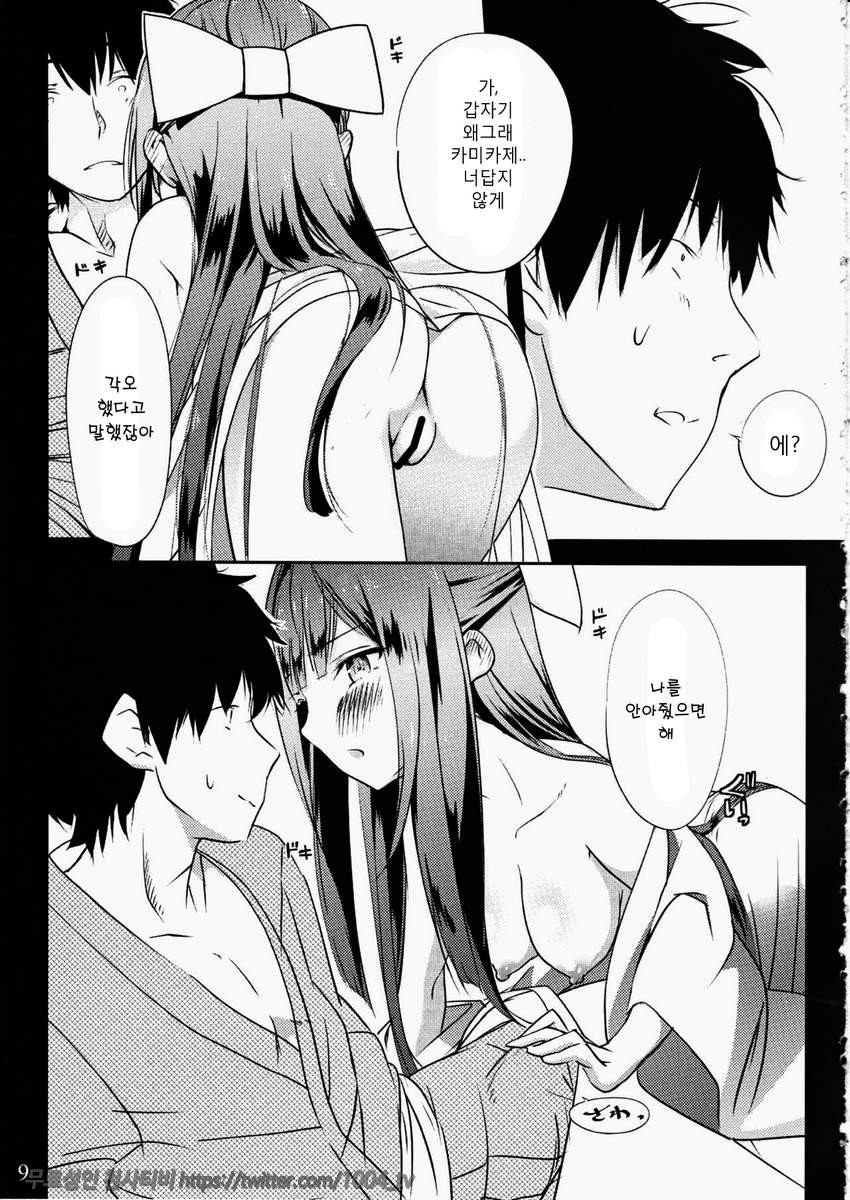 카미카제와 뒹굴뒹굴_by 망가 이미지 #9