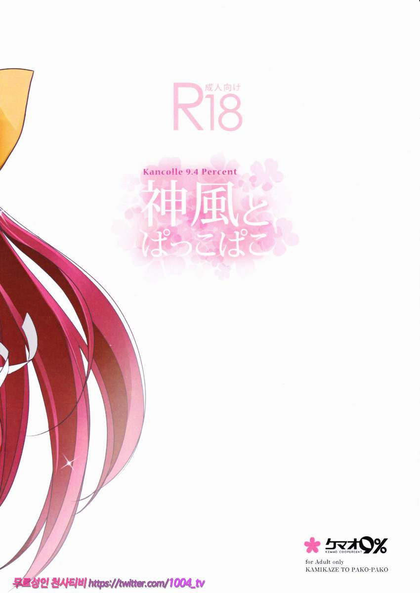 카미카제와 뒹굴뒹굴_by 망가 이미지 #17