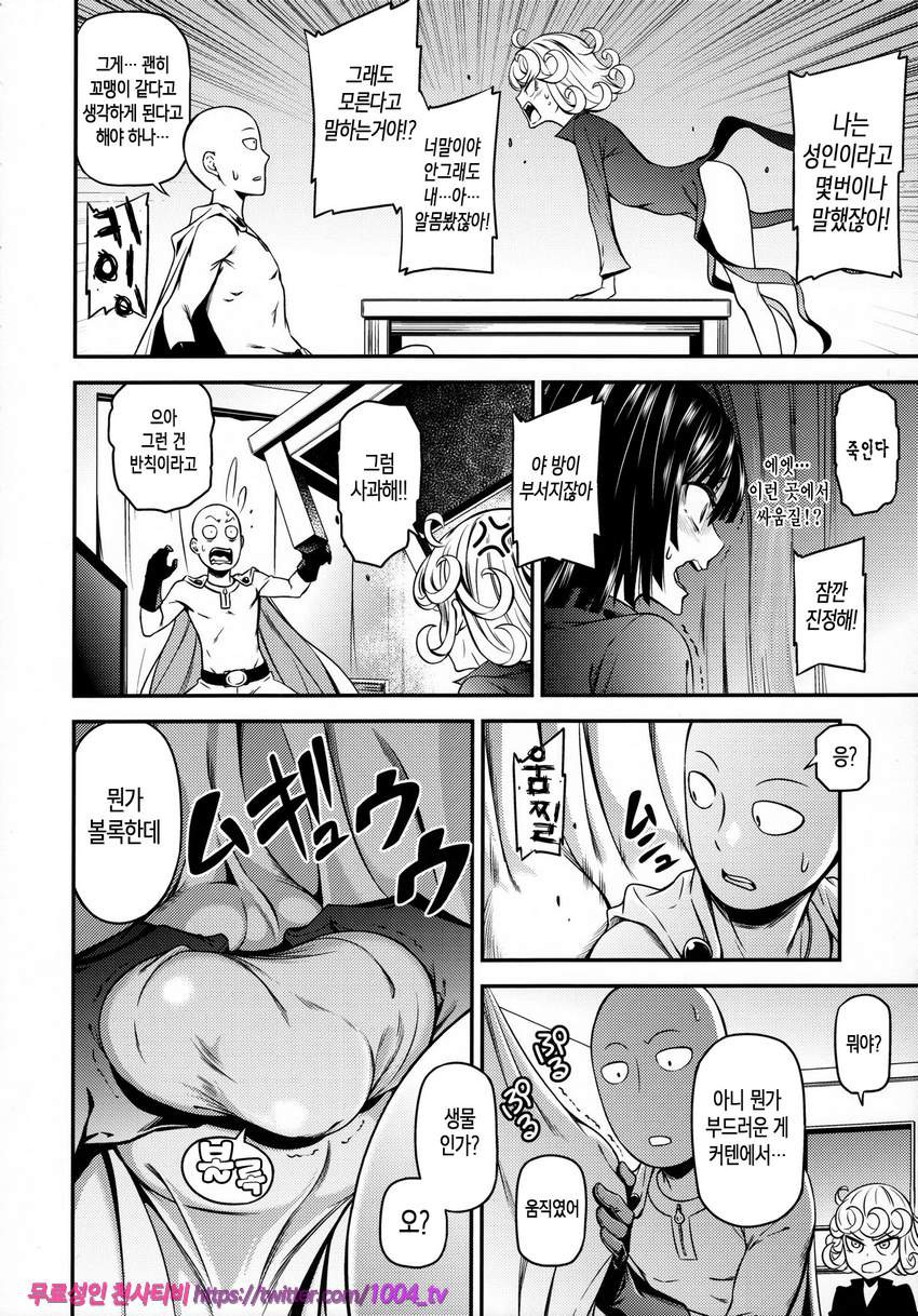 ONE-HURRICANE_by 망가 이미지 #6