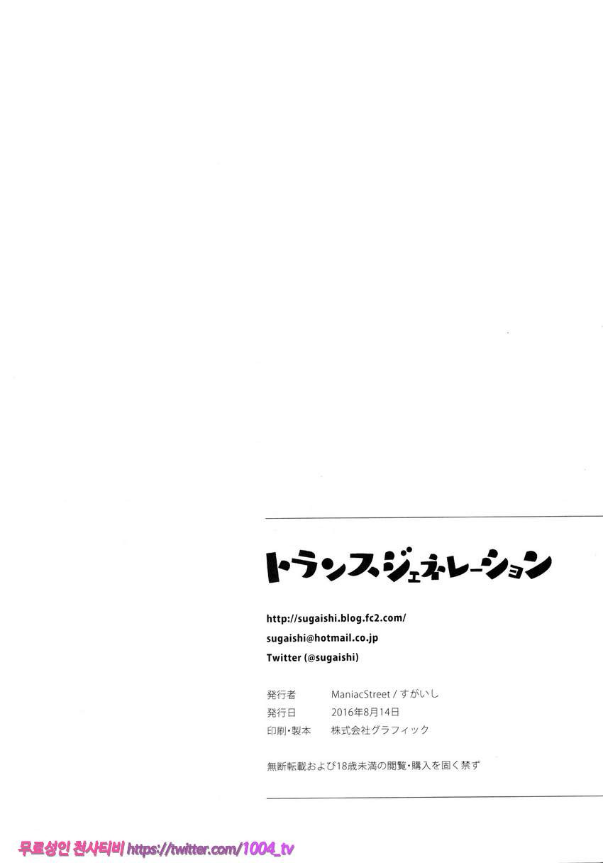 트랜스 제네레이션_by 망가 이미지 #28