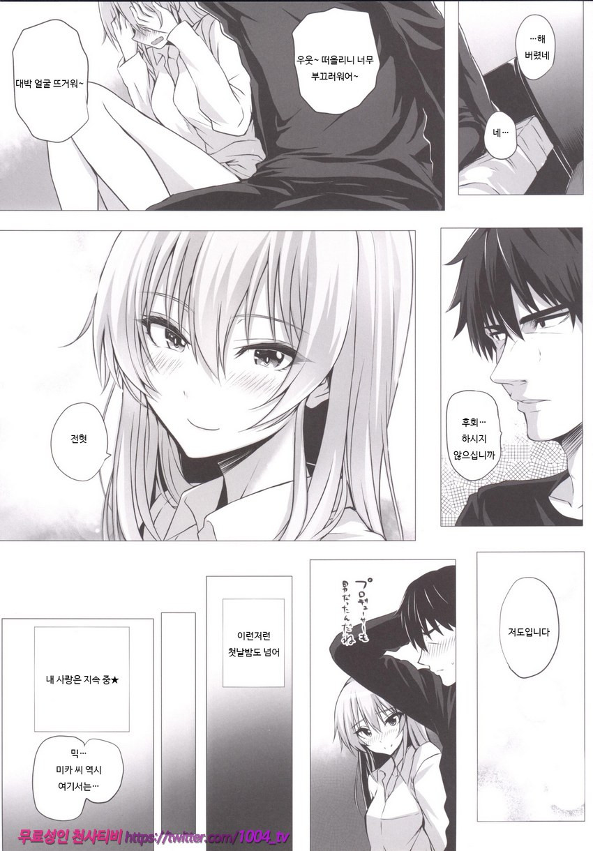 미카와 프로듀서_by 망가 이미지 #18