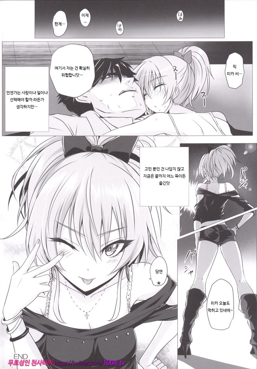 미카와 프로듀서_by 망가 이미지 #28