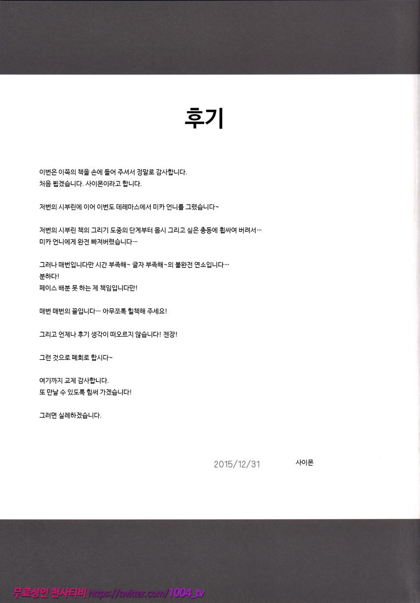 미카와 프로듀서_by 망가 이미지 #29