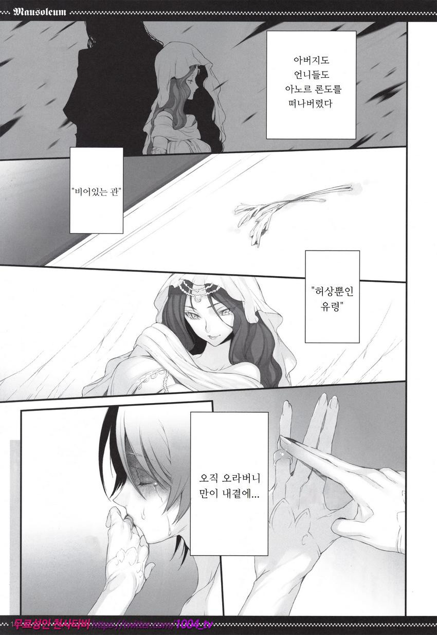 거대한 무덤_by 망가 이미지 #18