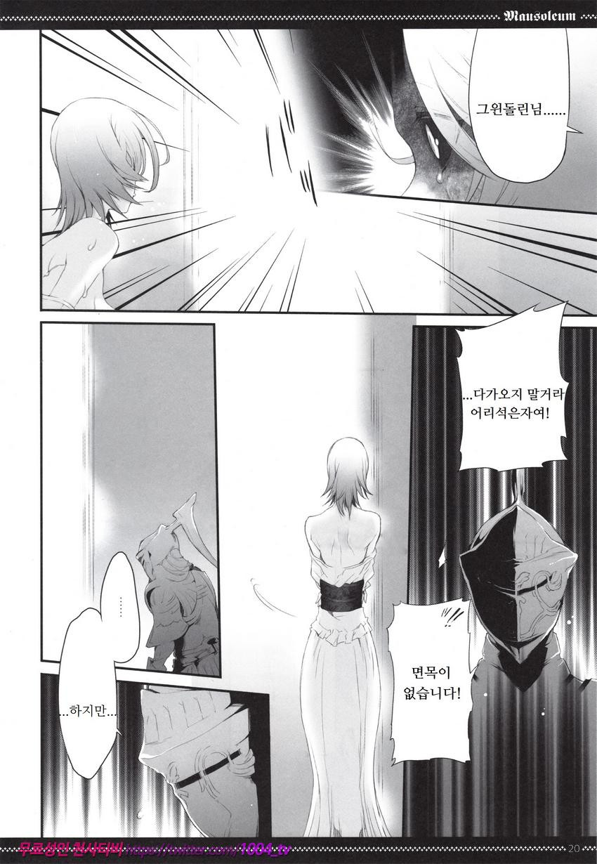 거대한 무덤_by 망가 이미지 #19