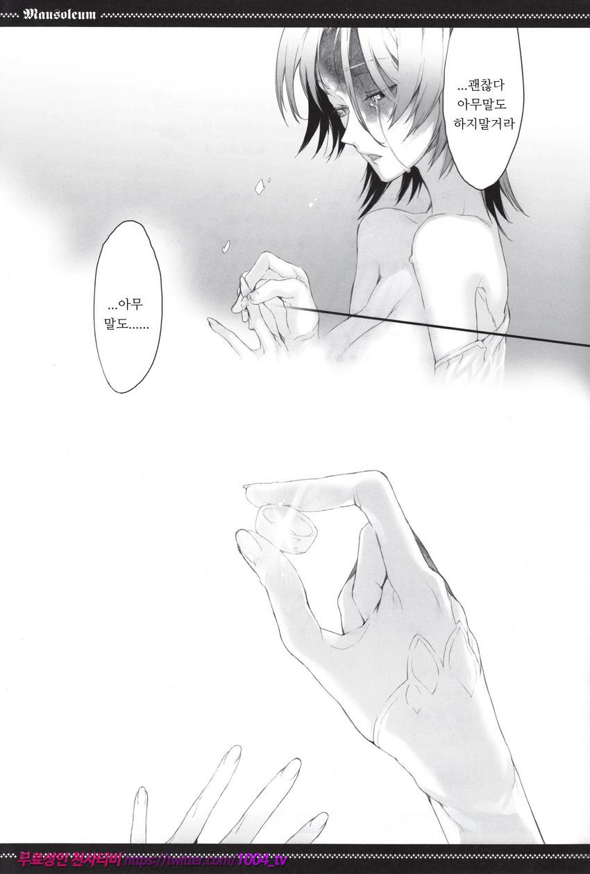 거대한 무덤_by 망가 이미지 #20