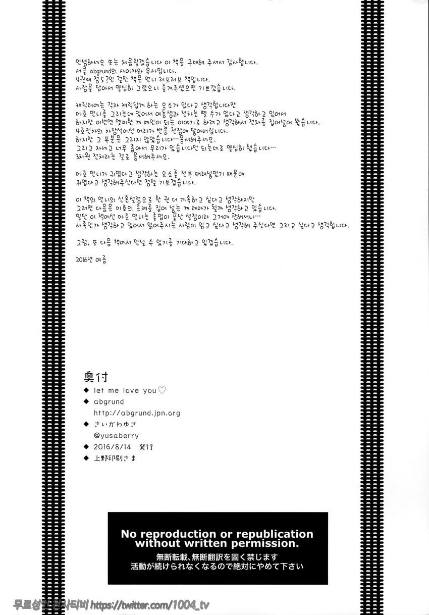 LET ME LOVE YOU ~처음편~_by 망가 이미지 #34