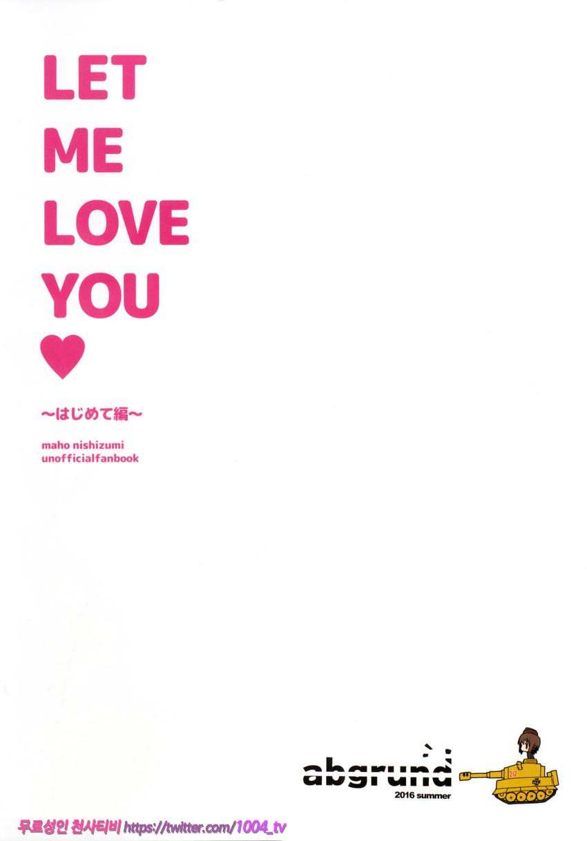 LET ME LOVE YOU ~처음편~_by 망가 이미지 #35