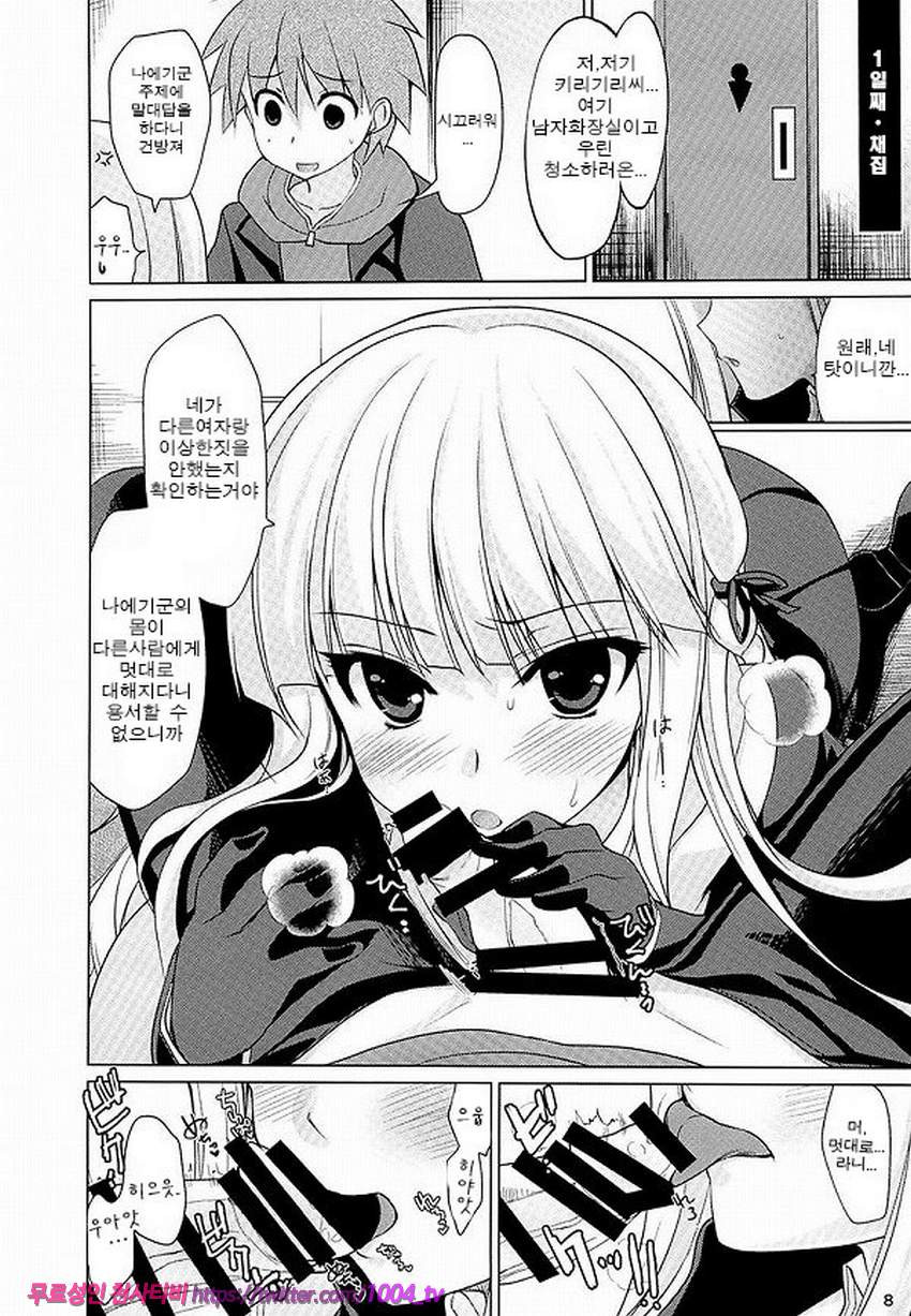 Boku to Kirigiri-san no Nanokakan Sensou_by 망가 이미지 #7