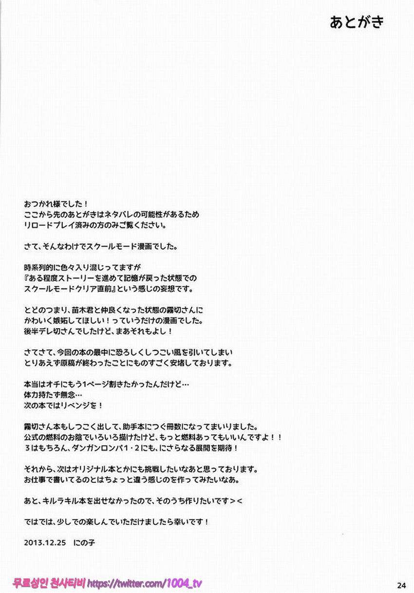 Boku to Kirigiri-san no Nanokakan Sensou_by 망가 이미지 #23