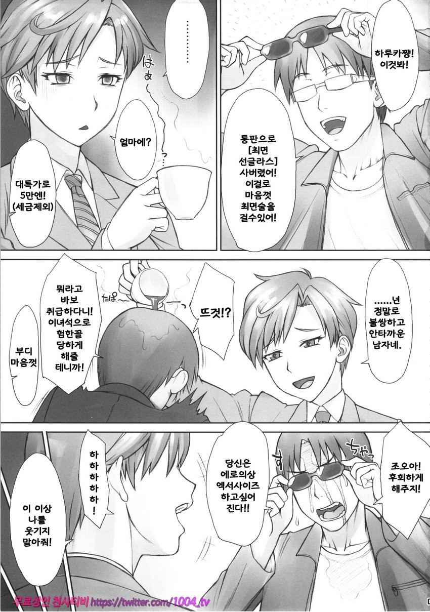 Saimin Anji Uranus-san_by 망가 이미지 #4