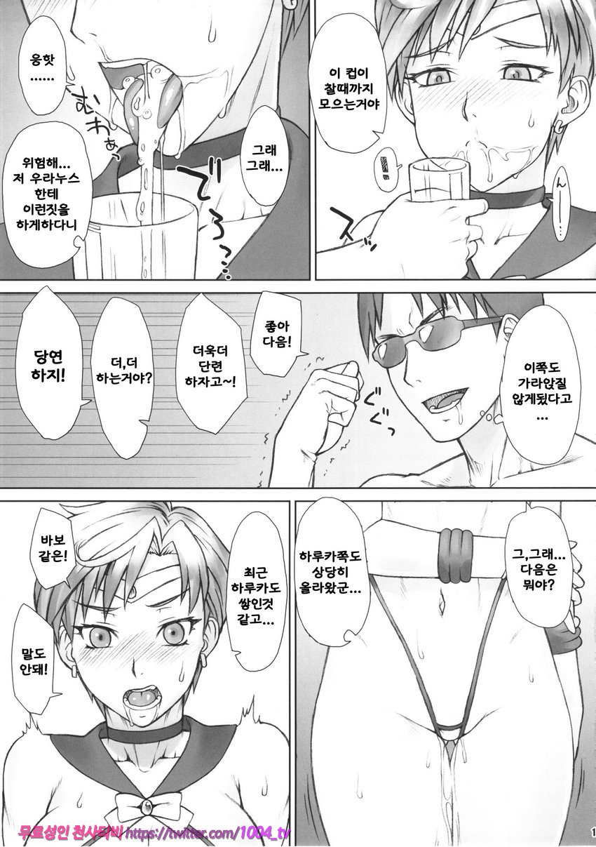 Saimin Anji Uranus-san_by 망가 이미지 #14