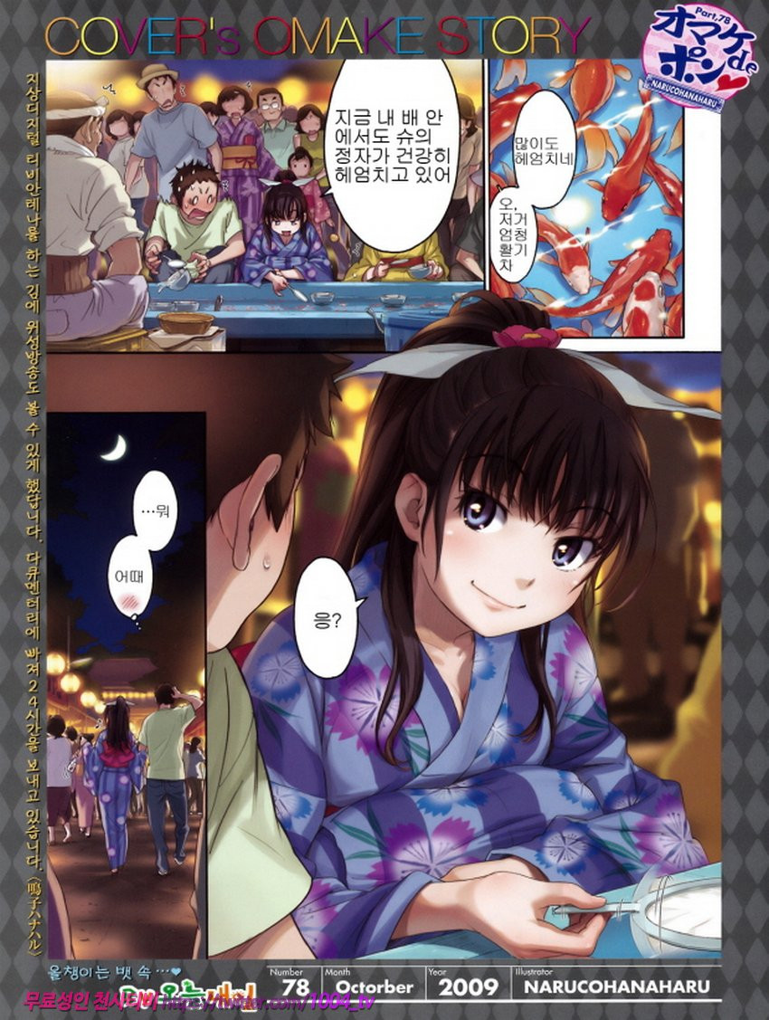 ユカタdeポン_by 망가 이미지 #8