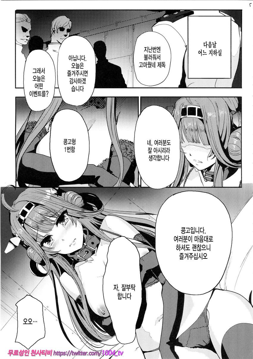 Kongou wa Soredemo Teitoku to Issho ni Itai_by 망가 이미지 #6