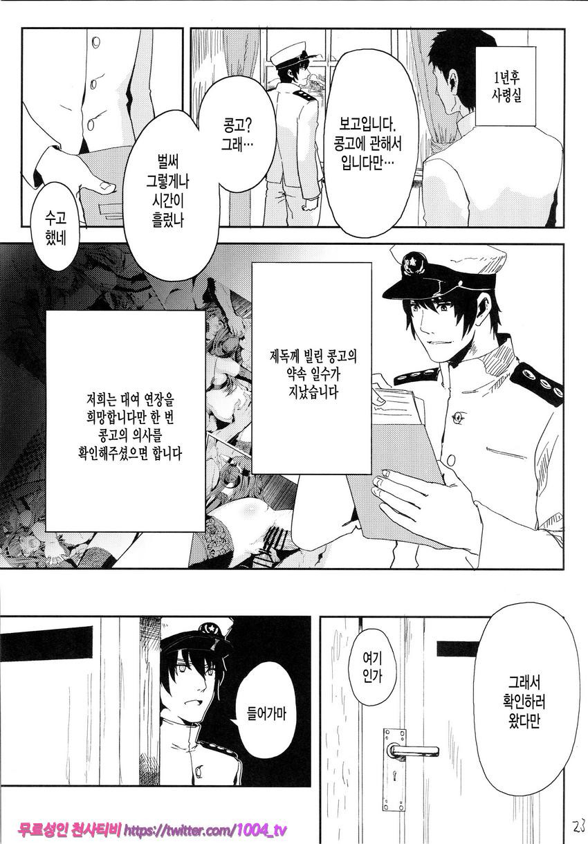 Kongou wa Soredemo Teitoku to Issho ni Itai_by 망가 이미지 #24