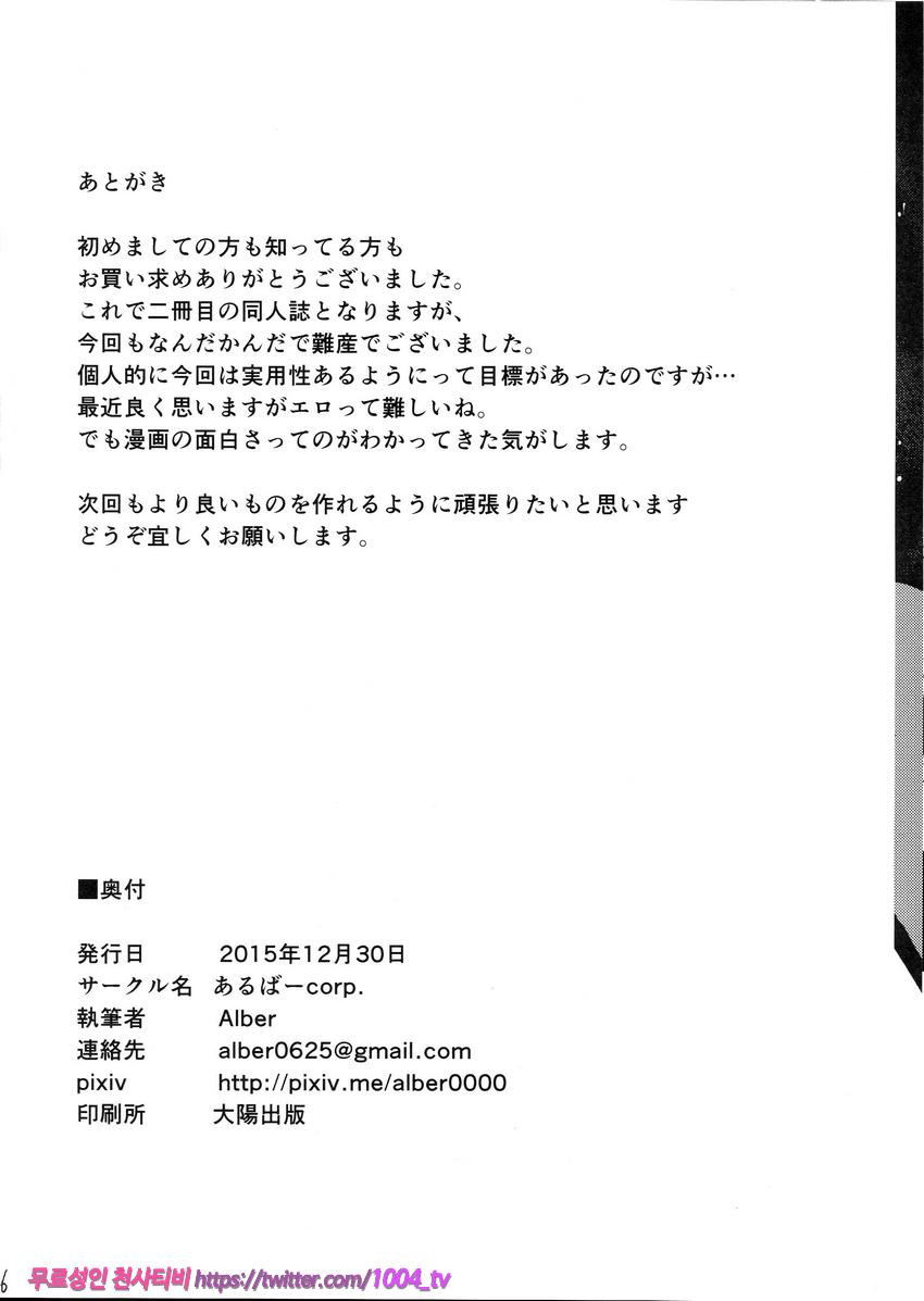 Kongou wa Soredemo Teitoku to Issho ni Itai_by 망가 이미지 #27