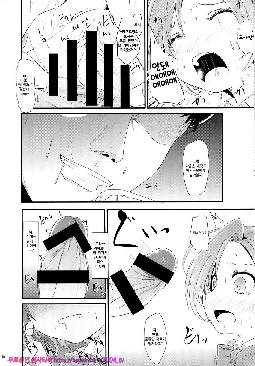 Akigumo-chansu_by 망가 이미지 #9