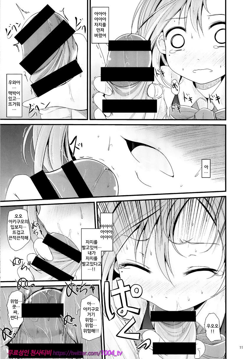 Akigumo-chansu_by 망가 이미지 #10