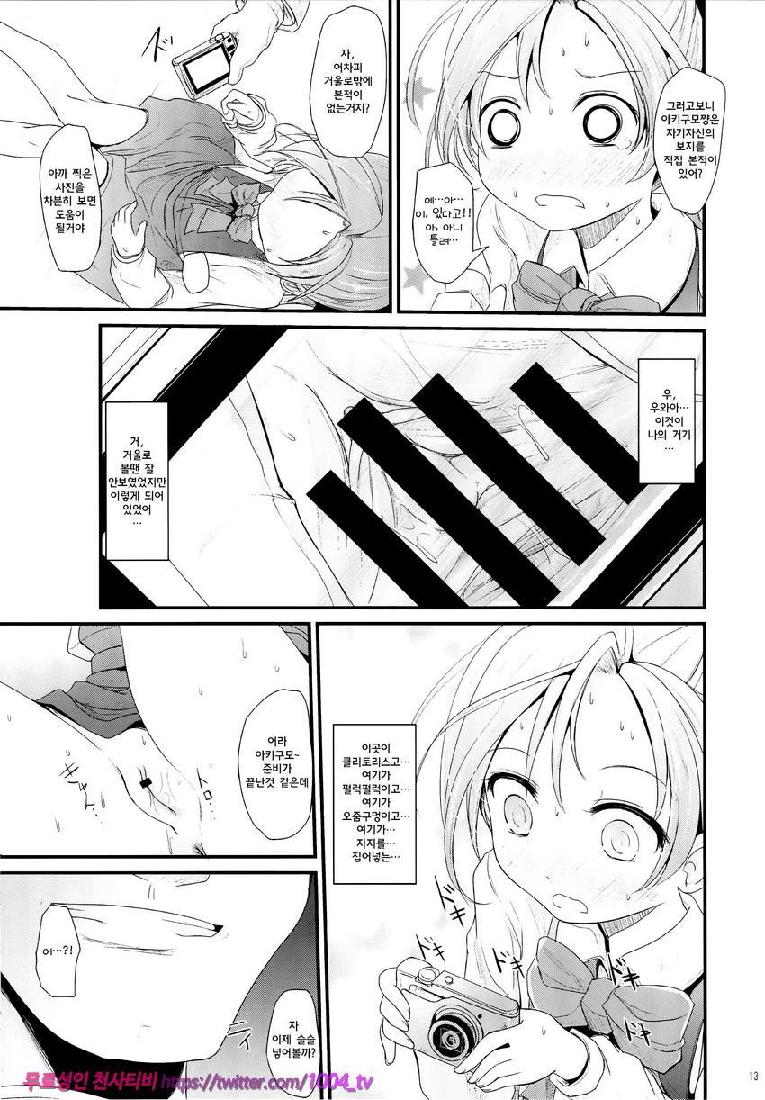 Akigumo-chansu_by 망가 이미지 #12