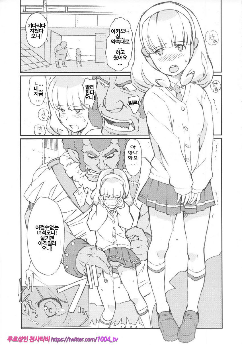 YAYOI POWER PLANT_by 망가 이미지 #2