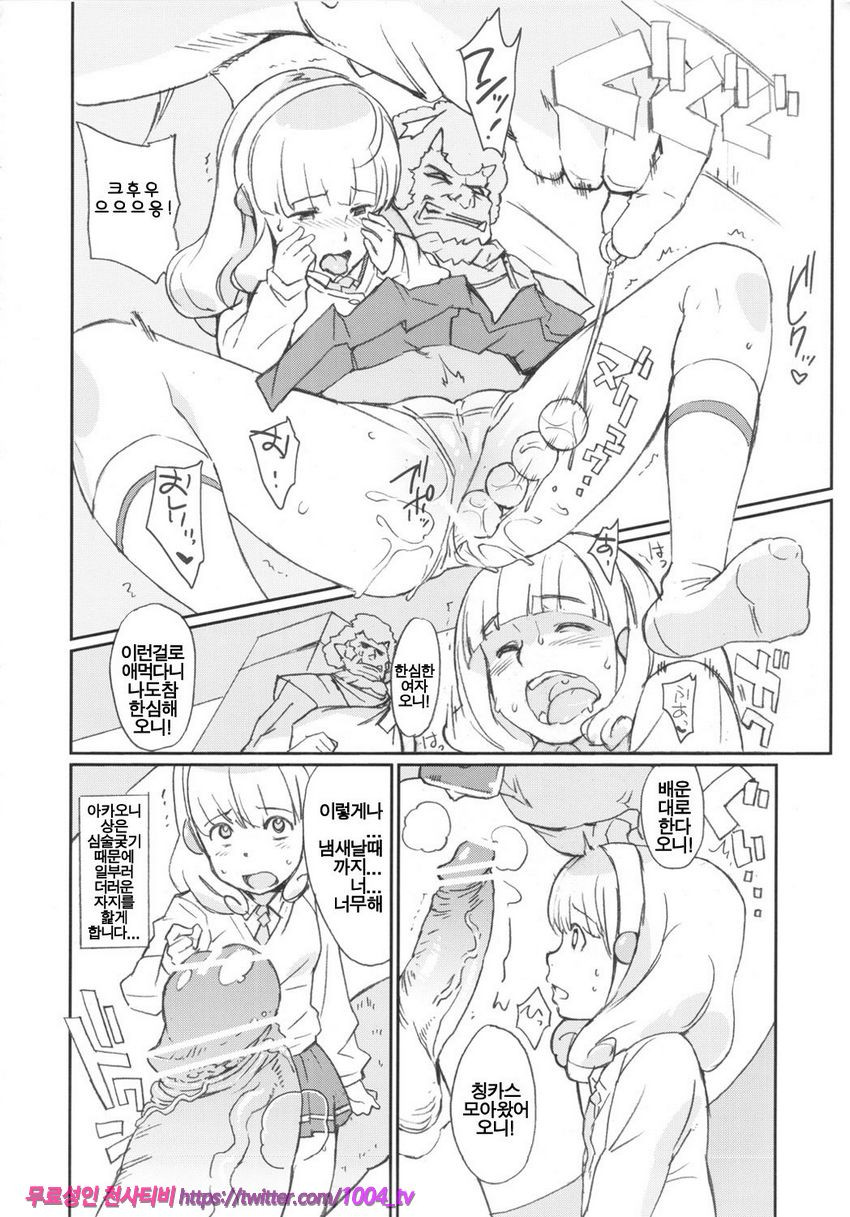 YAYOI POWER PLANT_by 망가 이미지 #3