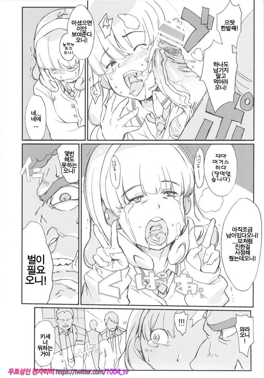 YAYOI POWER PLANT_by 망가 이미지 #5